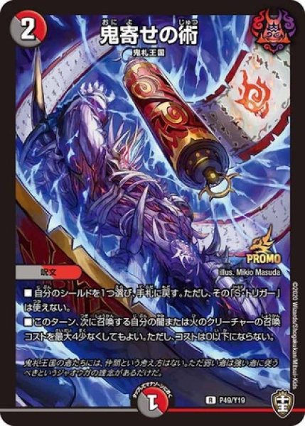 画像1: ［状態B］鬼寄せの術/【レインボー】《P49/Y19》 (1)