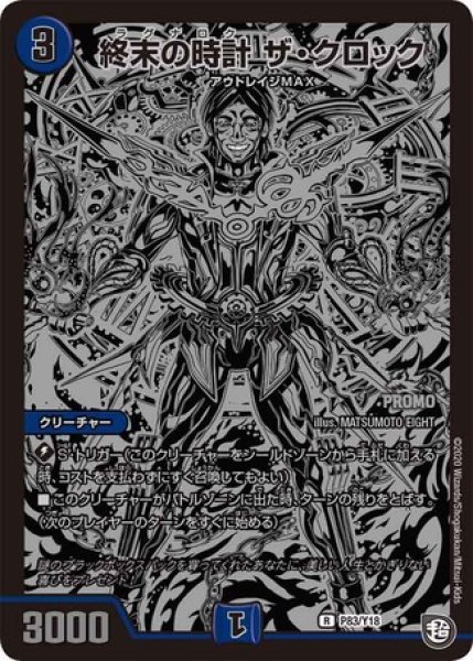 画像1: ［状態B］終末の時計ザクロック/【水文明】《P83/Y18》 (1)