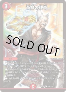 クサリ変怪 ＜バジュラ.鬼＞/【闇文明】《DMRP22 59/76》 くさりへんげ