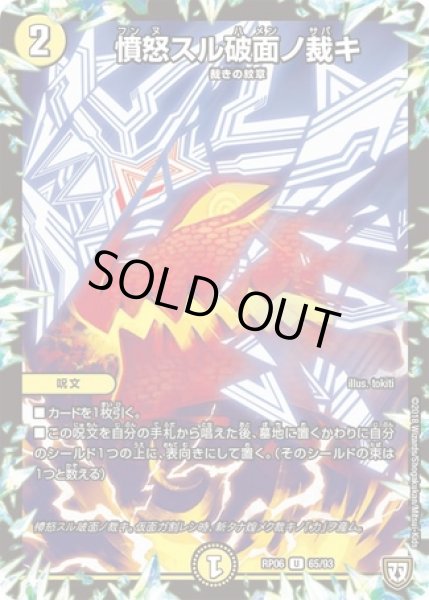 画像1: 憤怒スル破面ノ裁キ/【光文明】《DMRP06 65/93》 (1)