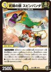 武鍵の鎖 スピンパンダ