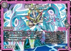 衰罪デ殺パイダー