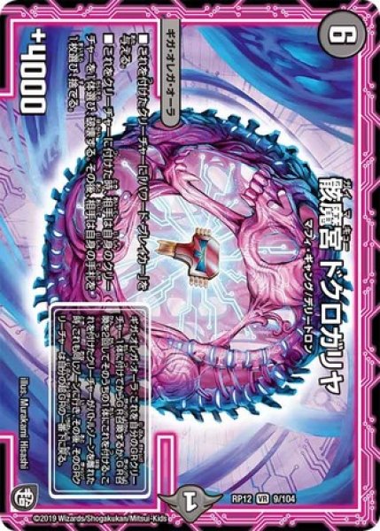 画像1: 骸魔宮ドクロガリヤ/【闇文明】《DMRP12 9/104》 (1)