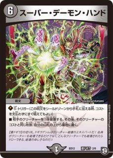 デーモンハンド/【闇文明】《型番問わず》 でーもんはんど 販売ページ