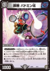罪無 バドミン垓