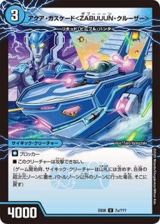 Amazon.co.jp: デュエルマスターズ DM19-081-C 《アクア