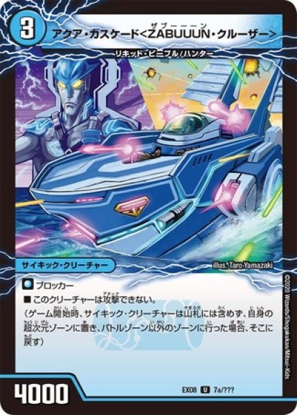 画像1: アクアカスケード＜ZABUUUNクルーザー＞/弩級合身!ジェットカスケードアタック/【水文明】《DMEX08 7/???》 (1)