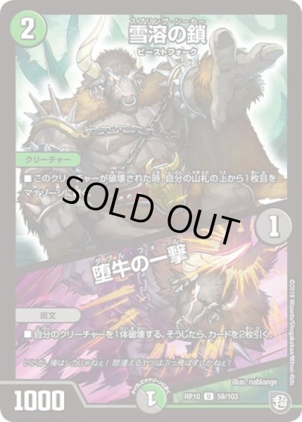 画像1: 雪溶の鎖/堕牛の一撃/【レインボー】《RP1059/103》 (1)