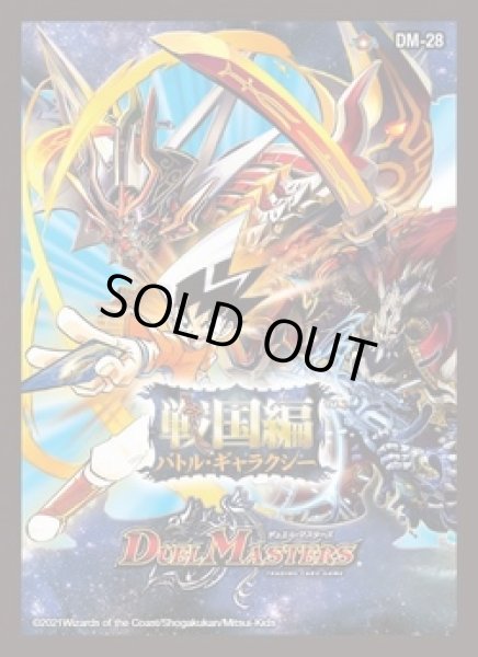 画像1: バトル・ギャラクシー(神歌繚嵐)/42枚入り【スリーブ】《DM-28》 (1)