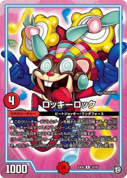 画像1: ロッキーロック/【火文明】《DMEX0532/87》 (1)