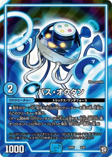 画像1: パスオクタン/【水文明】《DMEX056/87》 (1)