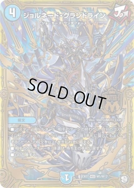 画像1: ［状態B］ジョルネードグランドライン/【水文明】《DMEX07M5/M12》 (1)