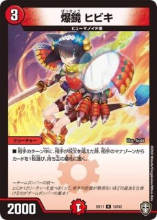 KAMASE-BURN!/【火文明】《型番問わず》 カマセバーン 販売ページ