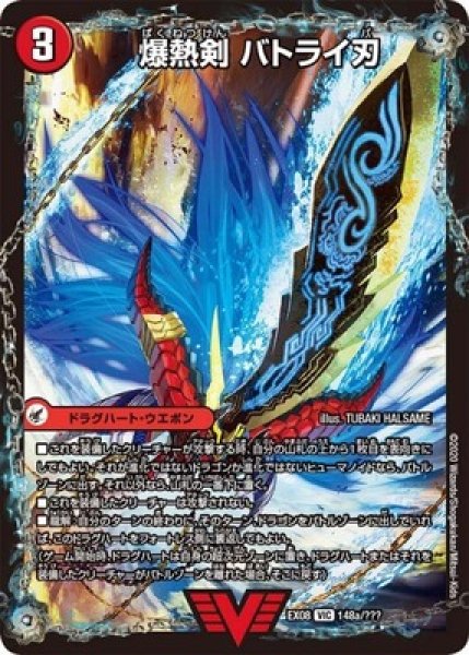 画像1: ［状態B］爆熱剣バトライ刃/【火文明】《DMEX08148/???》 (1)