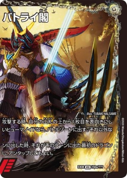画像1: ［状態B］爆熱天守バトライ閣/【火文明】《DMEX08150/???》 (1)
