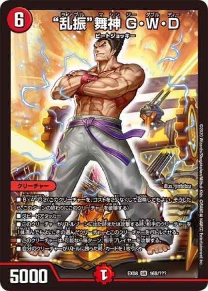 画像1: ［状態B］乱振舞神GWD/【火文明】《DMEX08168/???》 (1)