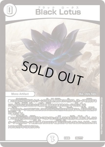画像1: BlackLotus/【ゼロ文明】《DMEX0820/???》 (1)