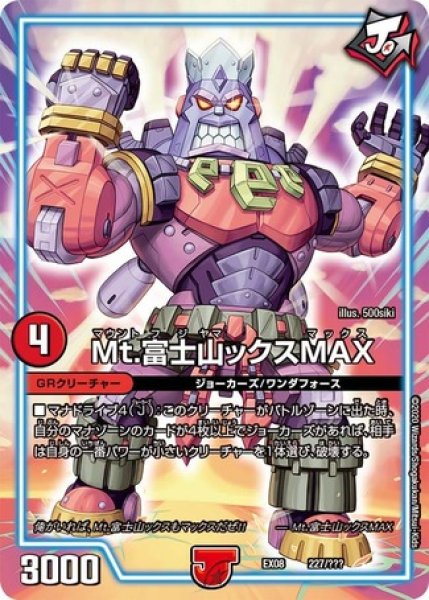 画像1: Mt.富士山ックスMAX/【火文明】《DMEX08227/???》 (1)