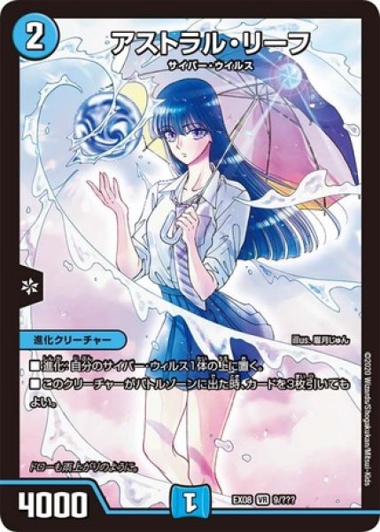 画像1: ［状態B］アストラルリーフ/【水文明】《DMEX089/???》 (1)