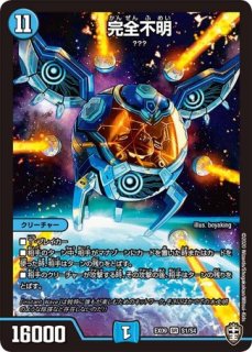 状態B］絶望と反魂と滅殺の決断/【闇文明】《DM24EX4 9/100