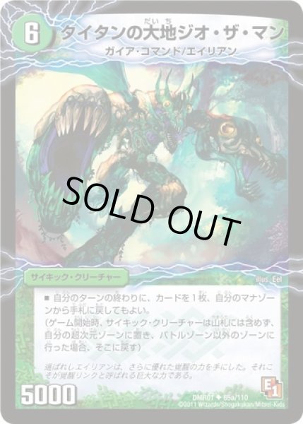 画像1: タイタンの大地ジオザマン/貪欲バリバリパックンガー/【自然文明】《DMR0165a/110/65b/110》 (1)