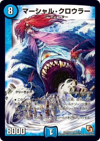 画像1: ［状態B］マーシャルクロウラー/【水文明】《DMR09 S4/S10》 (1)
