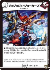 ジョギラゴン&ジョニー~Jの旅路~/【ゼロ文明】《DMEX12S3/S20》 - メル 