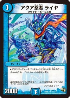 水上第九院シャコガイル/【水文明】《23EX2 超2/超38》 すいじょうだい