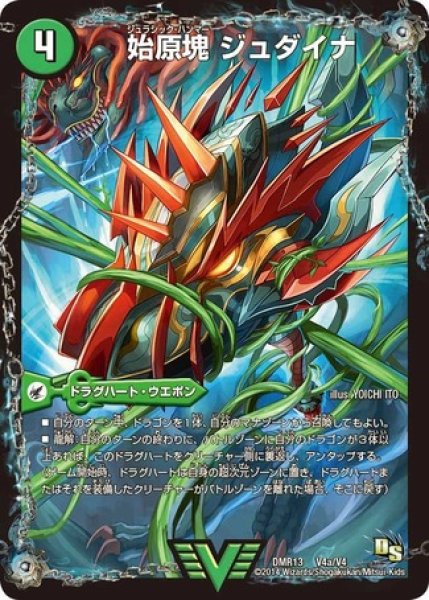 画像1: ［状態B］始原塊ジュダイナ/古代王ザウルピオ/【自然文明】《DMR13V4a/V4/V4b/V4》 (1)