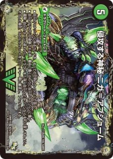 CRYMAXジャオウガ/【闇文明】《23BD7 11/60》 クライマックスじゃ