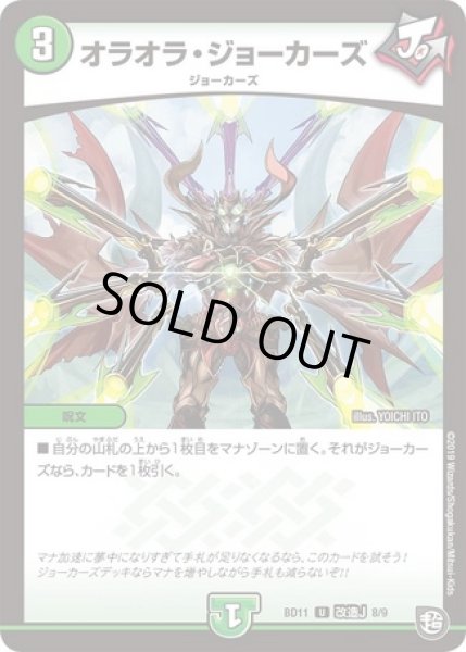 画像1: オラオラジョーカーズ/【自然文明】《BD11 F8/F9》 (1)