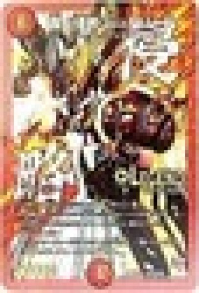 画像1: 轟く侵略レッドゾーン/【火文明】《DMR17L2秘2/L2》 (1)