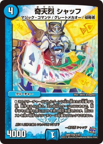 画像1: ［状態B］奇天烈シャッフ/【水文明】《DMR194/87》 (1)