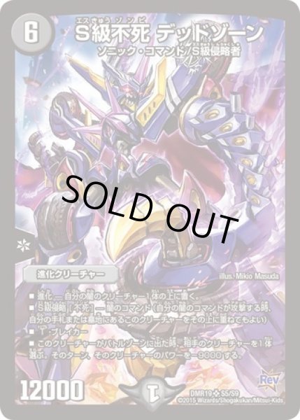 画像1: S級不死デッドゾーン/【闇文明】《DMR19S5/S9》 (1)