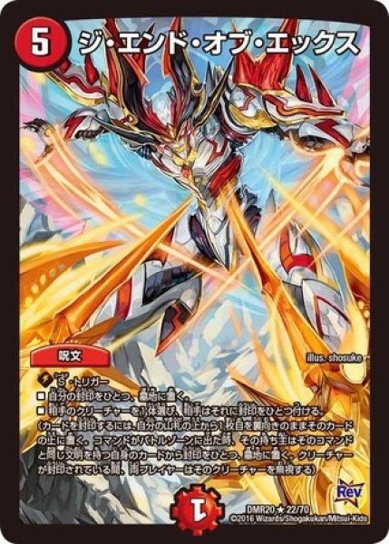 画像1: ［状態B］ジエンドオブエックス/【火文明】《DMR2022/70》 (1)