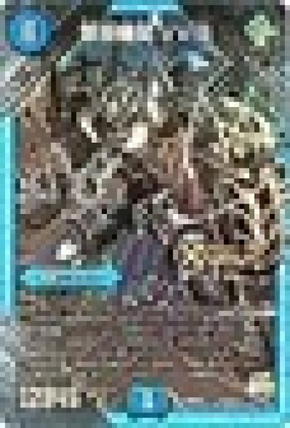 画像1: 禁断機関VV-8/【水文明】《DMR22L1秘3/L3》 (1)