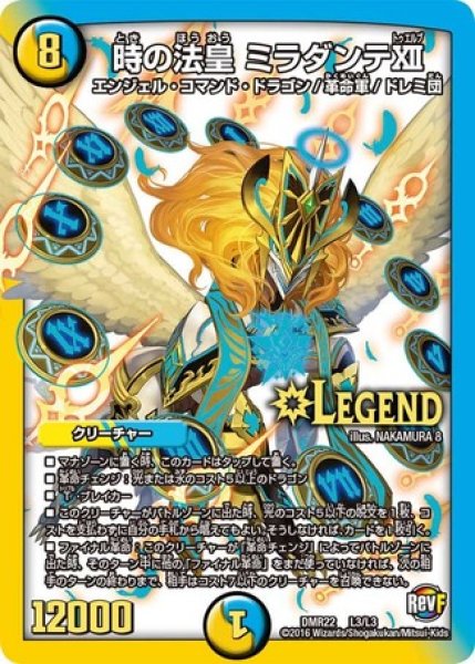画像1: ［状態B］時の法皇ミラダンテXII/【レインボー】《DMR22L3/L3》 (1)