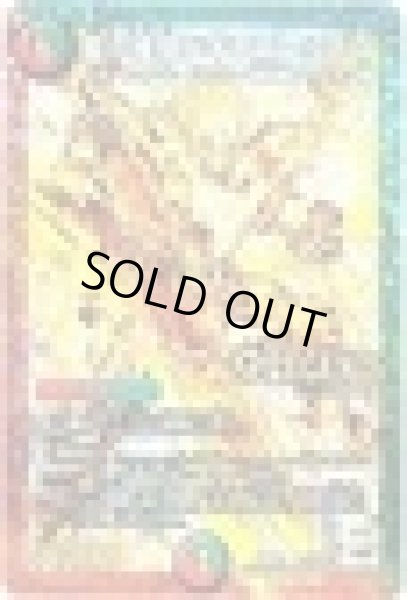 画像1: 龍の極限ドギラゴールデン/【レインボー】《DMR23L2秘2/L2》 (1)