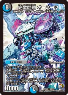 完璧問題オーパーツ/【レインボー】《DMR23S8/S9》 らすとくえすちょん