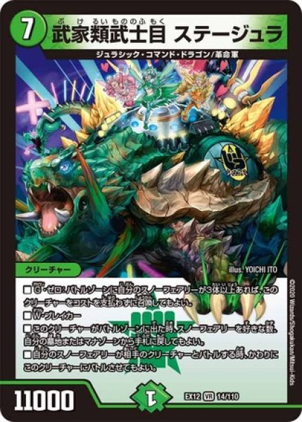 画像1: 武家類武士目ステージュラ/【自然文明】《EX12 14/110》 (1)