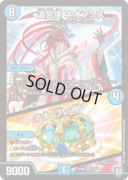 画像1: 遣宮使ネオンクス/ネオブレイン/【水文明】《型番問わず》 (1)