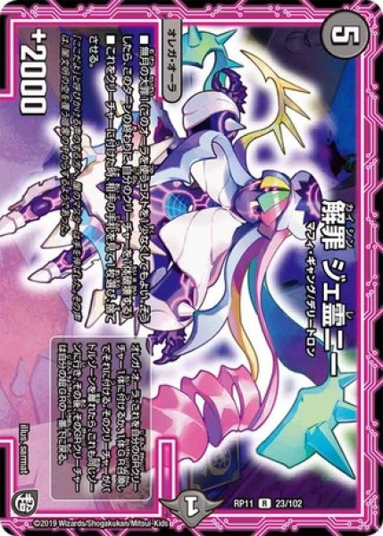 画像1: 解罪ジェ霊ニー/【闇文明】《DMRP1123/102》 (1)