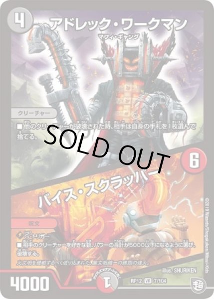 画像1: アドレックワークマン/バイススクラッパー/【レインボー】《DMRP127/104》 (1)