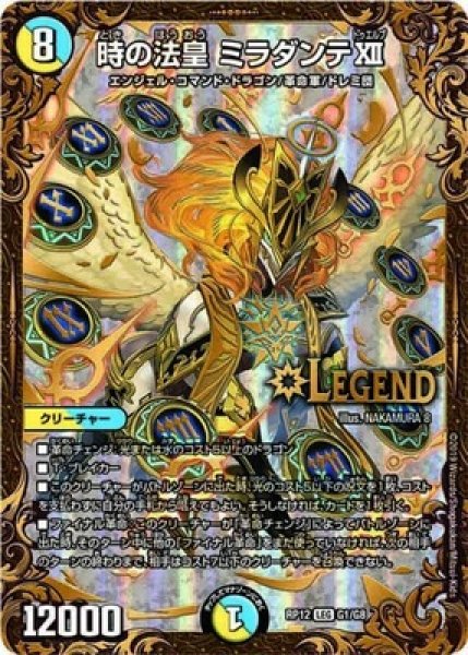 画像1: ［状態B］時の法皇ミラダンテXII/【レインボー】《DMRP12G1/G8》 (1)