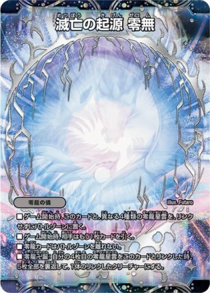 画像1: 滅亡の起源 零無/零龍/【闇文明】《DMRP12MZ1/MZ5》 (1)