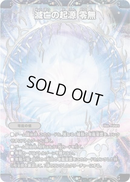 画像1: 滅亡の起源零無/零龍/【闇文明】《DMRP12MZ1/MZ5》 (1)
