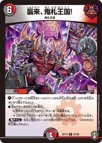 画像1: 襲来、鬼札王国！/【レインボー】《型番問わず》 (1)