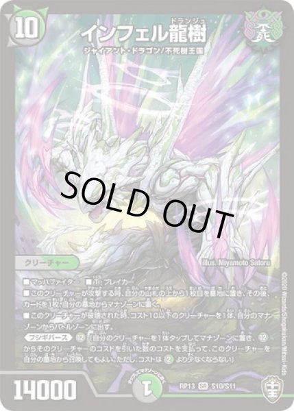 画像1: ［状態B］インフェル龍樹/【レインボー】《DMRP13S10/S11》 (1)