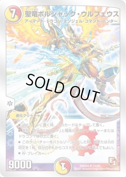 画像1: 聖竜ボルシャックウルフェウス/【レインボー】《DMX04S3/S5》 (1)