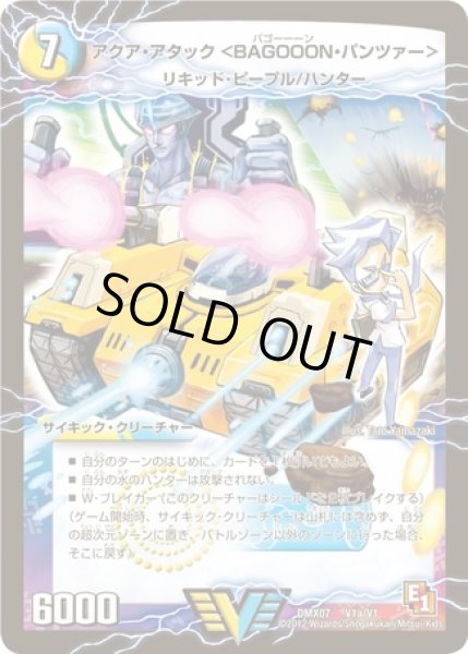 画像1: アクアアタック＜BAGOOONパンツァー＞/弩級合身！ジェットカスケードアタック/【レインボー】《DMX07V1a/V1/V1b/V1》 (1)